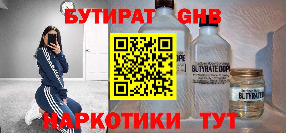 Бутират бутандиол  Вход с VPN  БУТИРАТ  Лосино-Петровский 