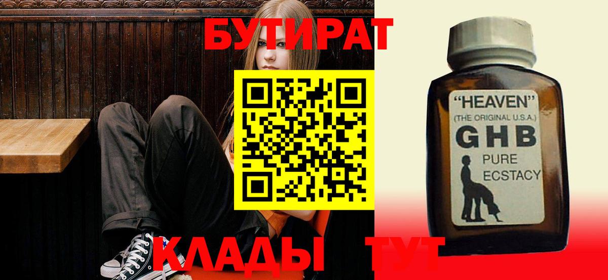 Бутират бутандиол Лосино-Петровский