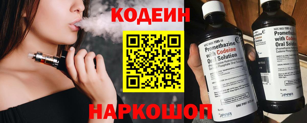 Лосино-Петровский  Codein напиток Lean (лин)  Вход с VPN 